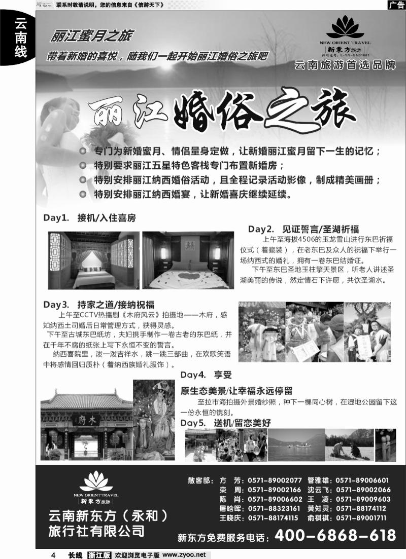 4 云南新东方旅行社