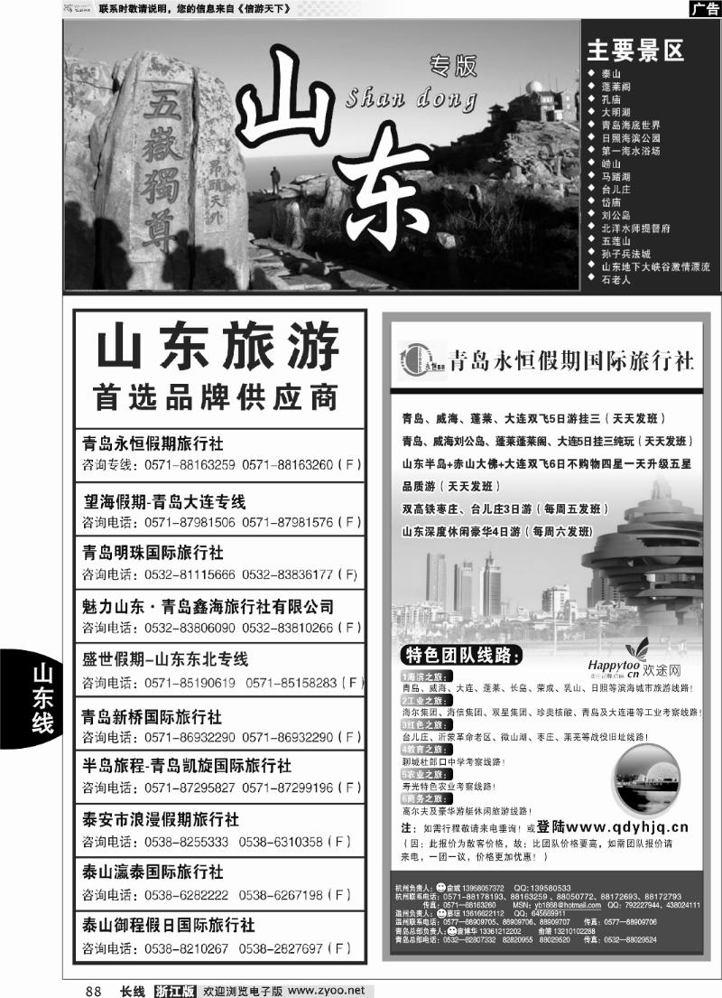 88 青岛永恒假期旅行社