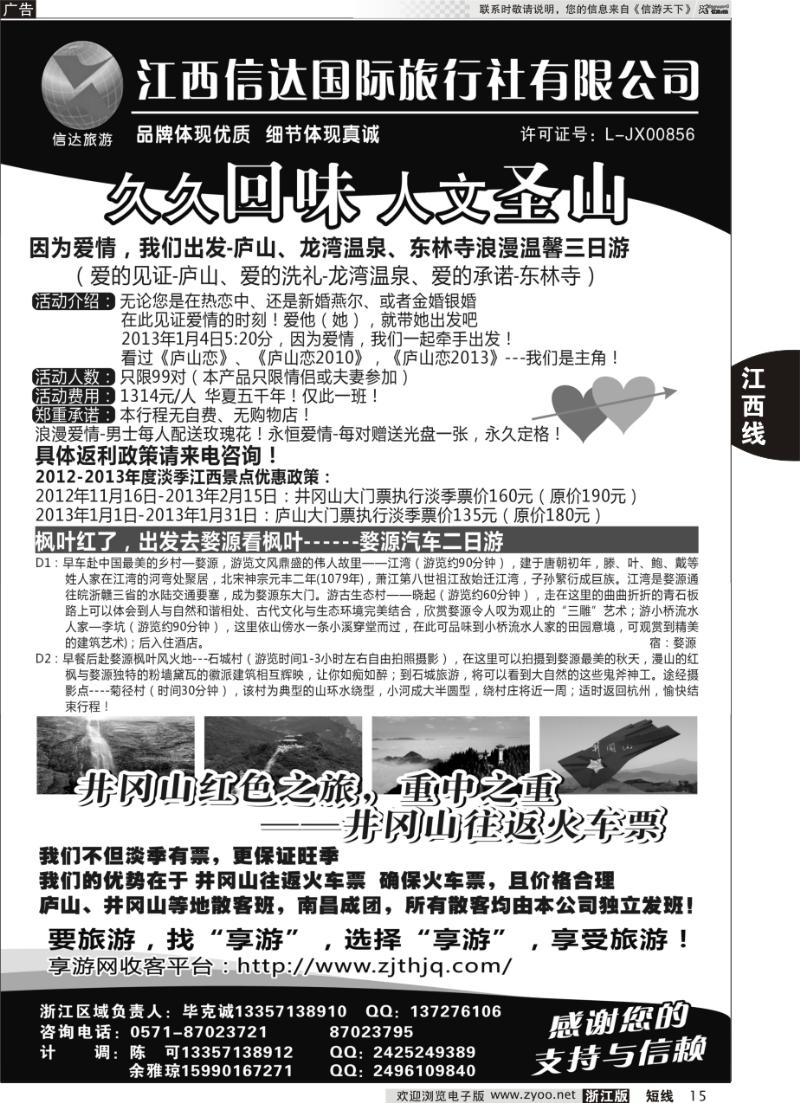 15 江西信达国际旅行社
