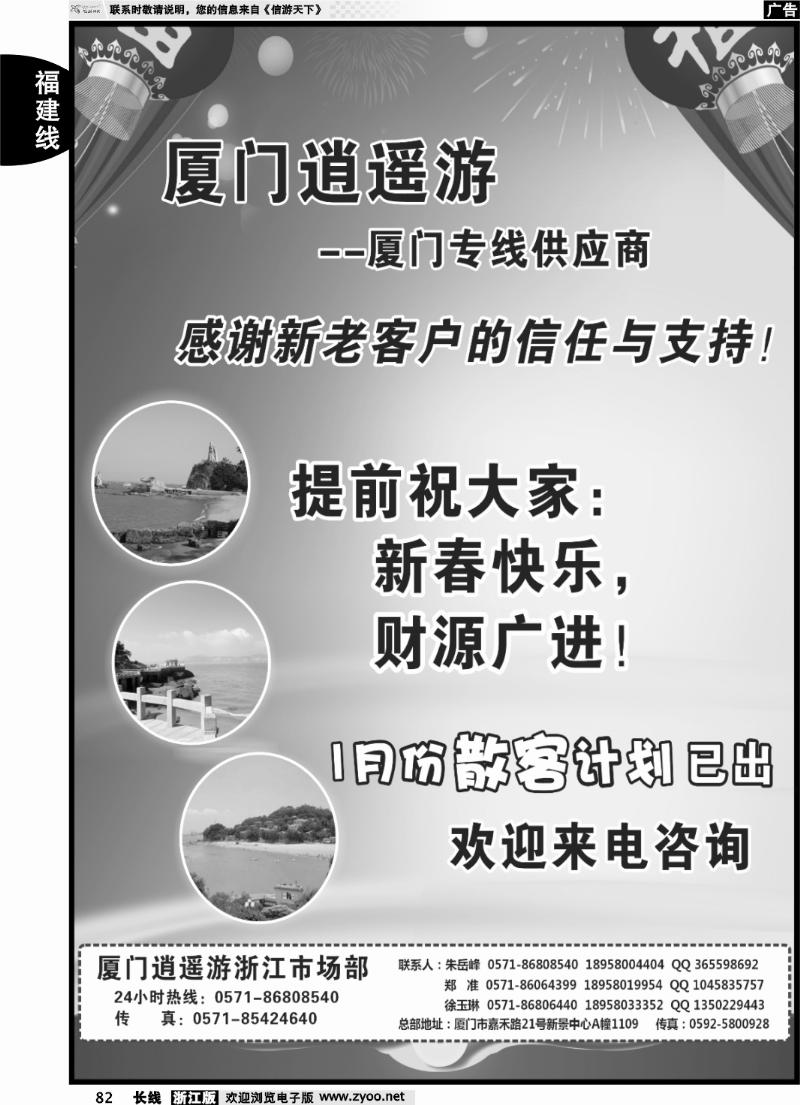 82 厦门逍遥游旅行社