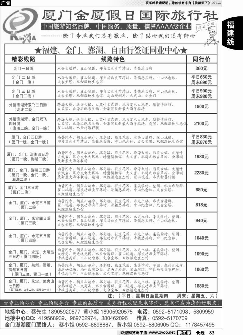 83 金厦假日---专业承接福建、金门、澎湖品质游