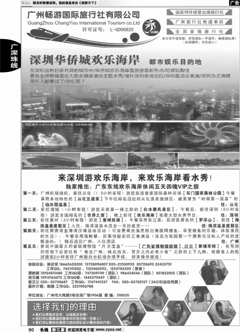 90 推荐：广东质量最靠谱的地接社-永恒假期