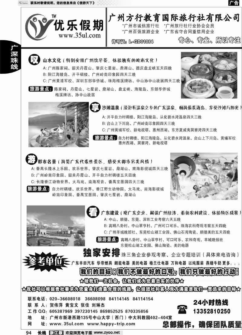94 广深珠专业地接---广州方行教育国际旅行社