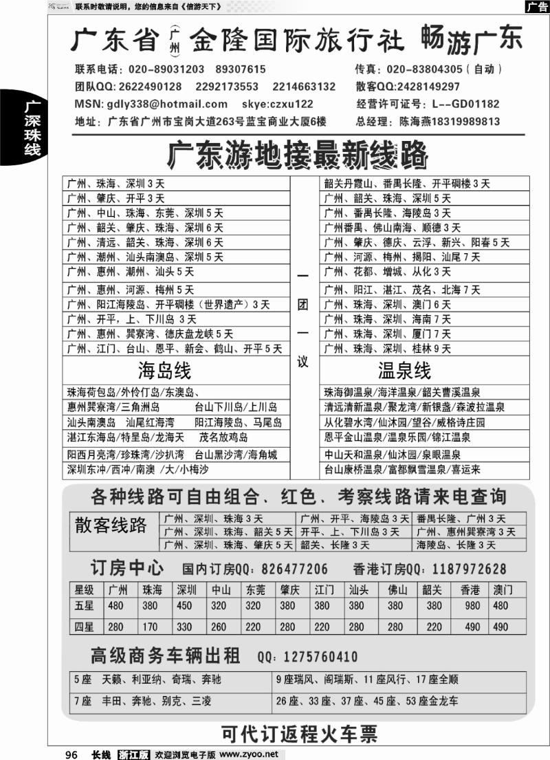 96 广东金隆国际旅行社—广东游专业地接