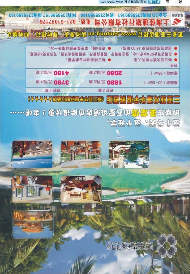 蓝版封二 三亚酒店预订