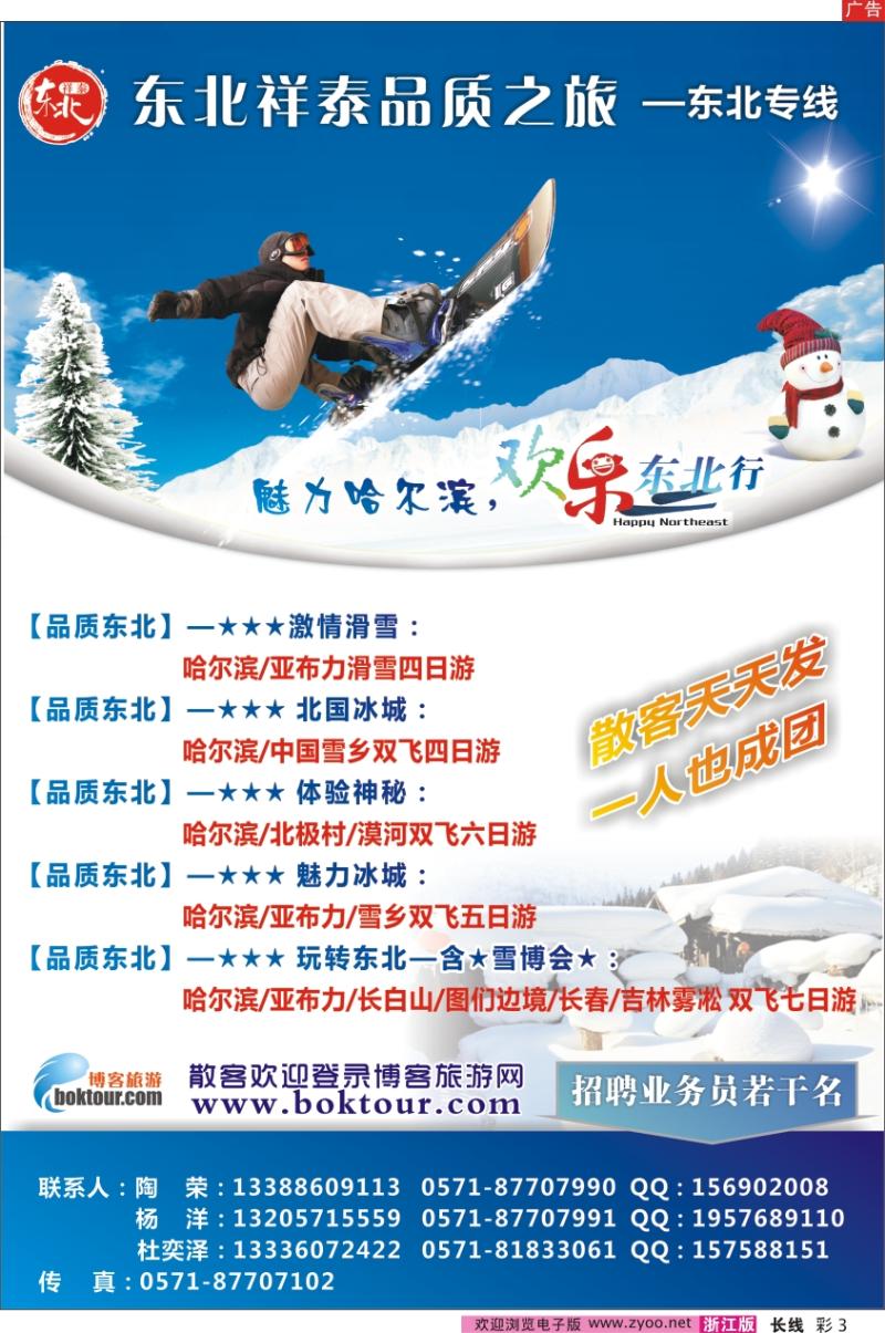 彩3 东北祥泰品质之旅