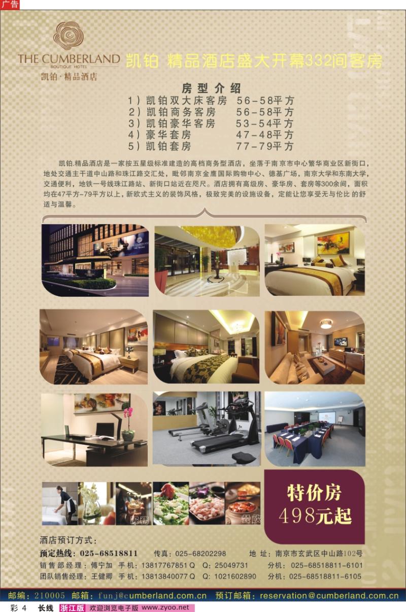 彩4 南京凯铂●精品酒店