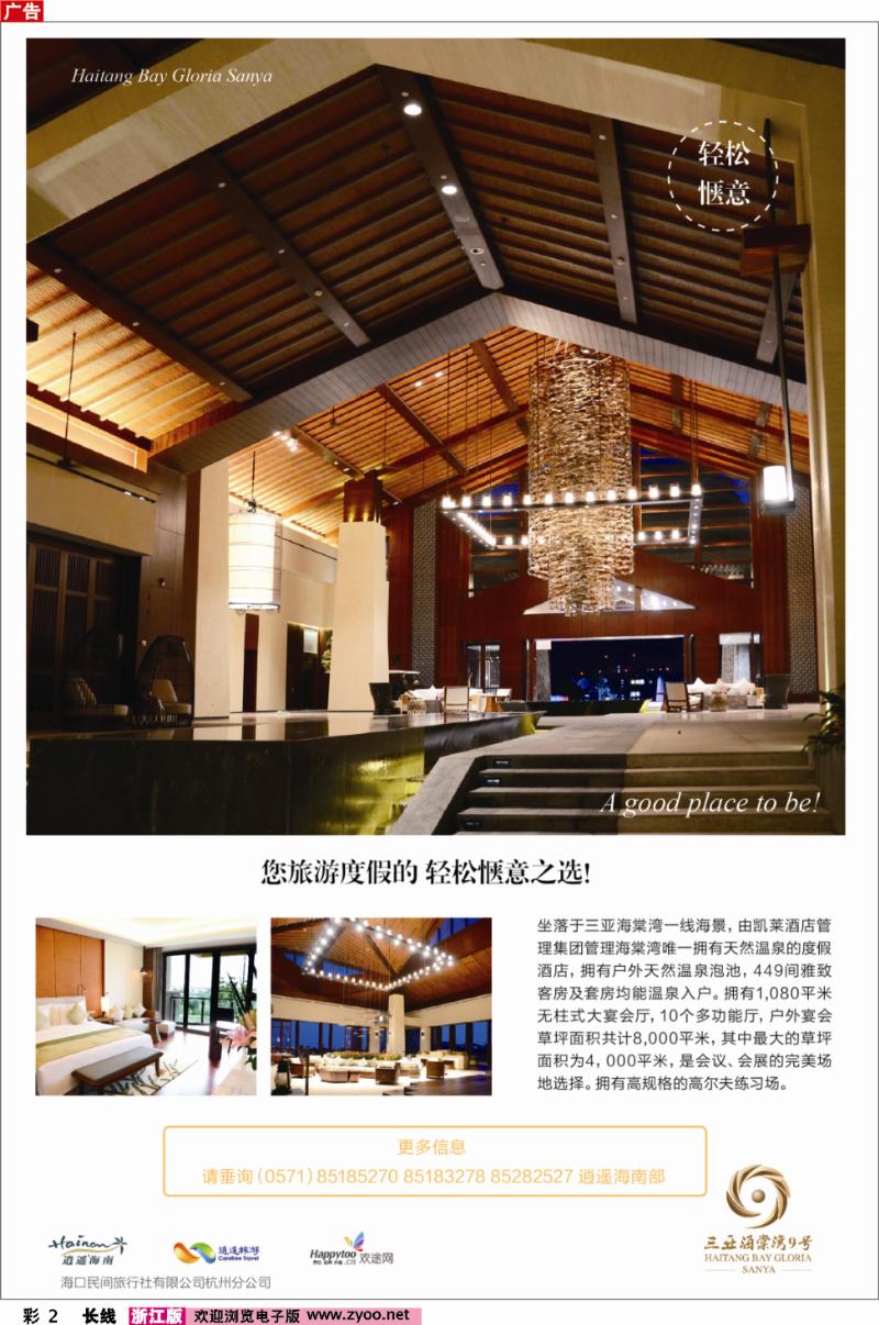 长彩2 海堂湾9号