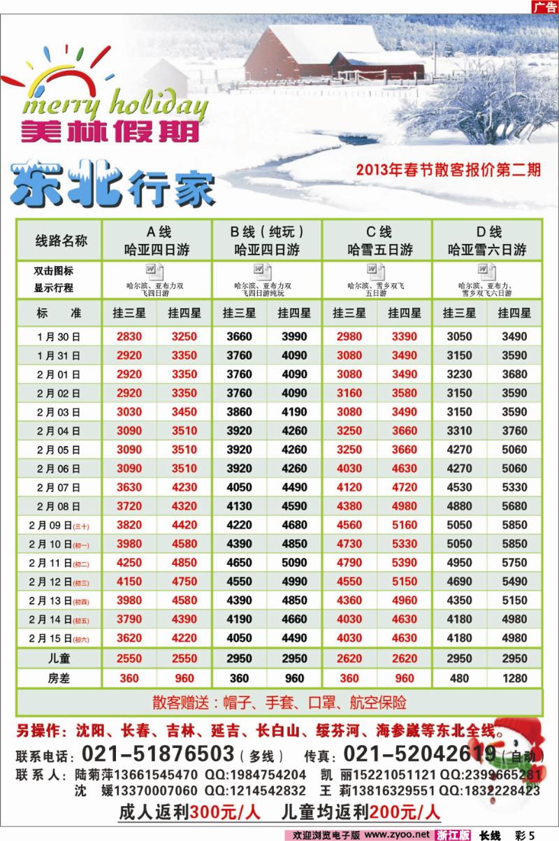 长彩5 美林假期-东北行家