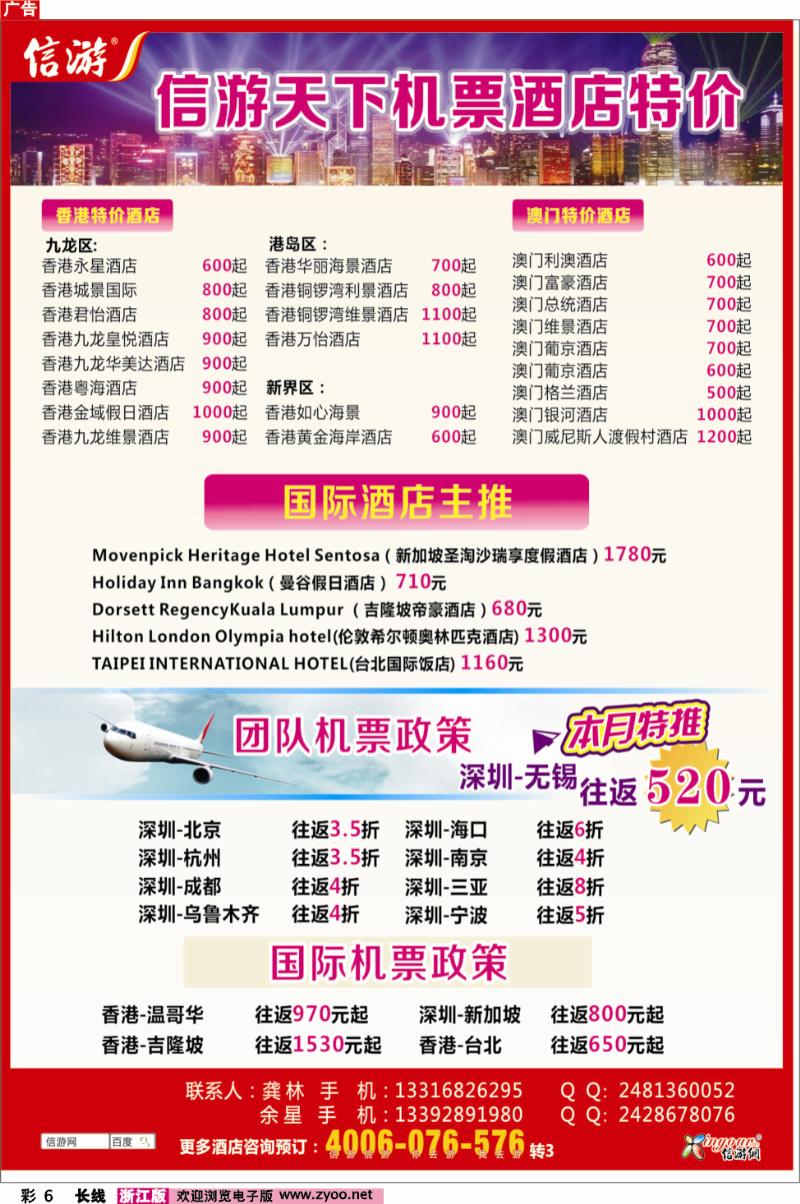 长彩6 恭贺《信游天下》江西版全新改版升级