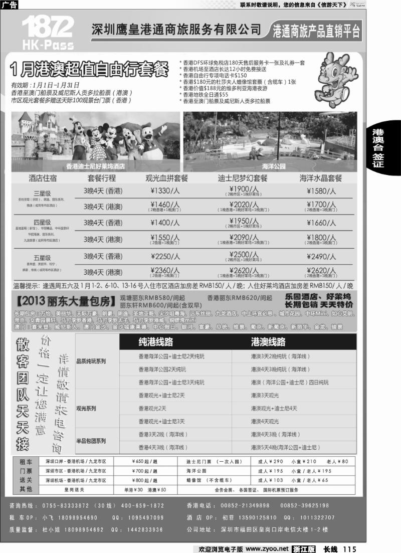 115 港澳自由行散拼包团同行批发