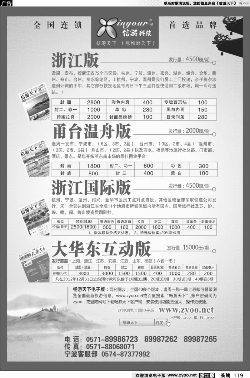 119 华东国际三大版本