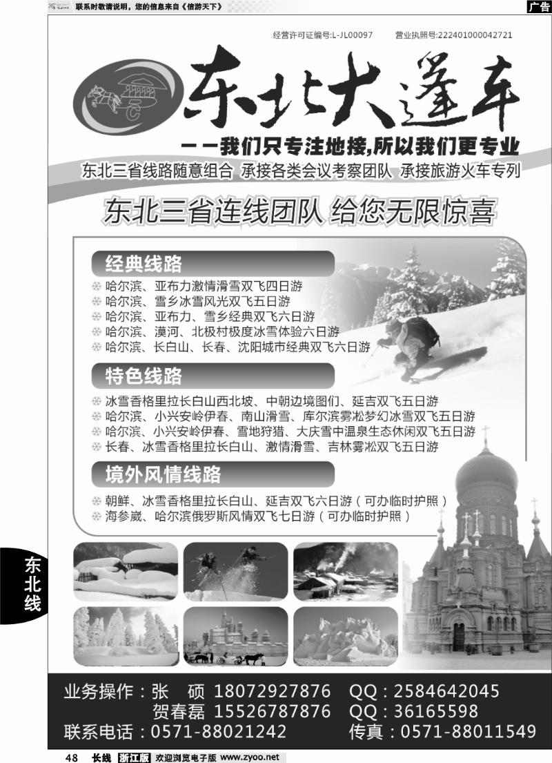 48 东北大篷车--延边大篷车国际旅行社有限公司