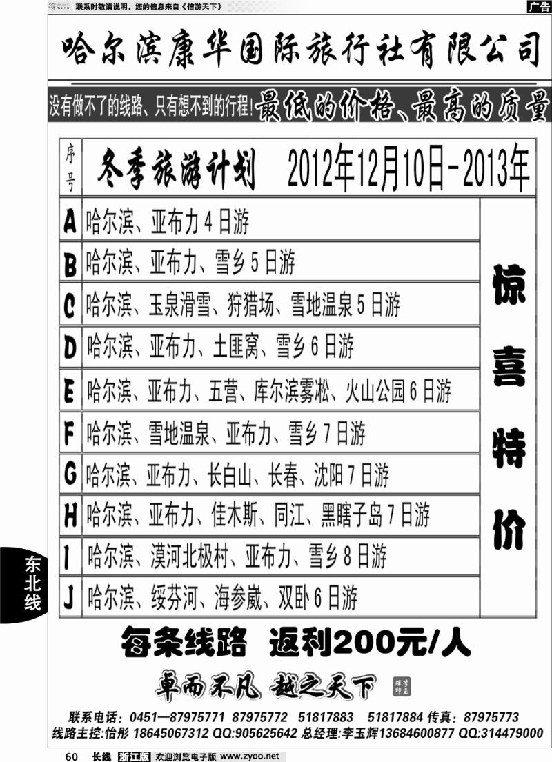60 哈尔滨康华旅行社