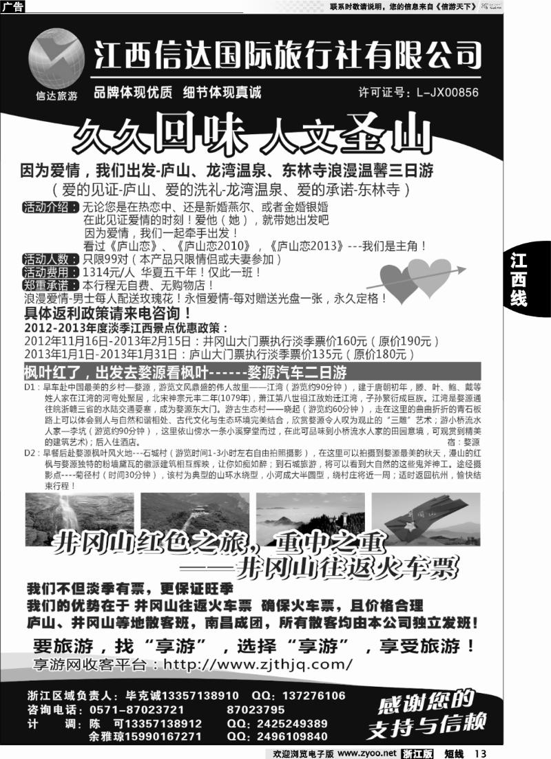 13 江西信达国际旅行社