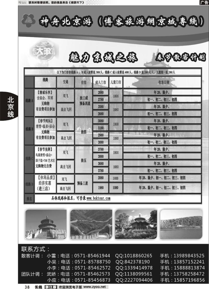 38 神舟北京游-北京逸辰国际旅行社