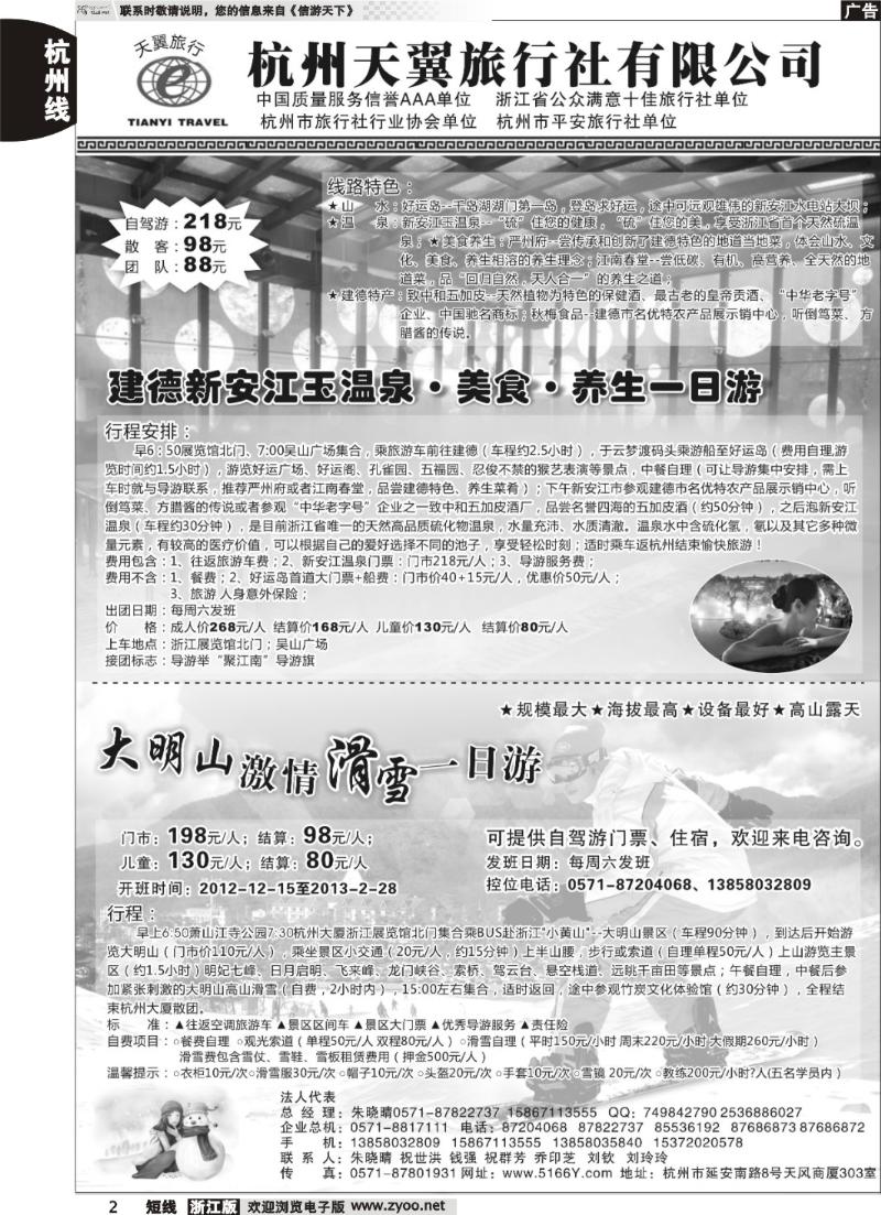 2 杭州天翼旅行社