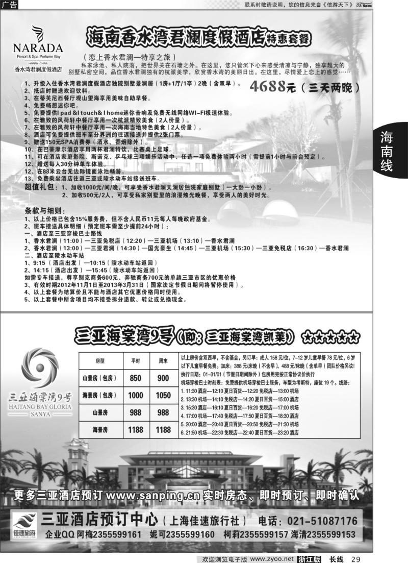 29 三亚酒店预订