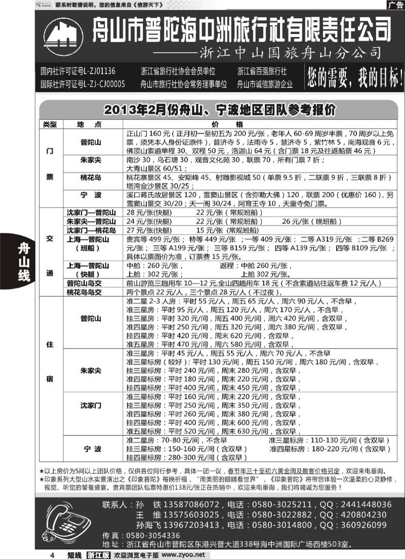 4 舟山普陀海中洲旅行社