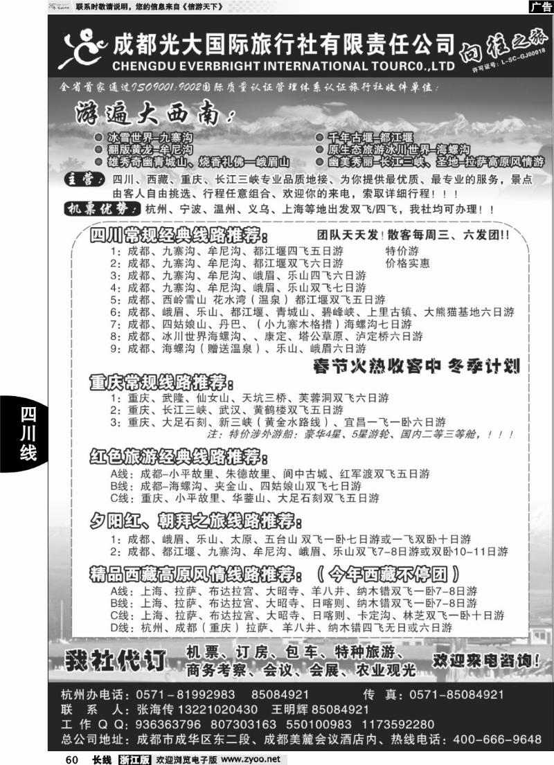 60 成都光大国际旅行社●向往之旅