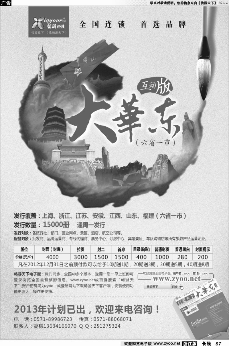 87 信游天下大华东互动版