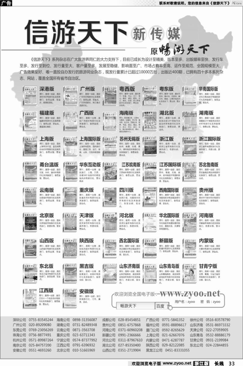 33 “北京游”孙中君专线●北京金台国旅