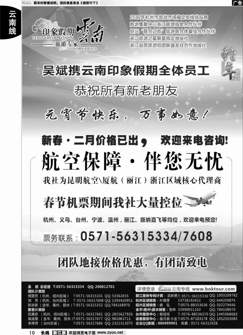 10 云南·印象假期