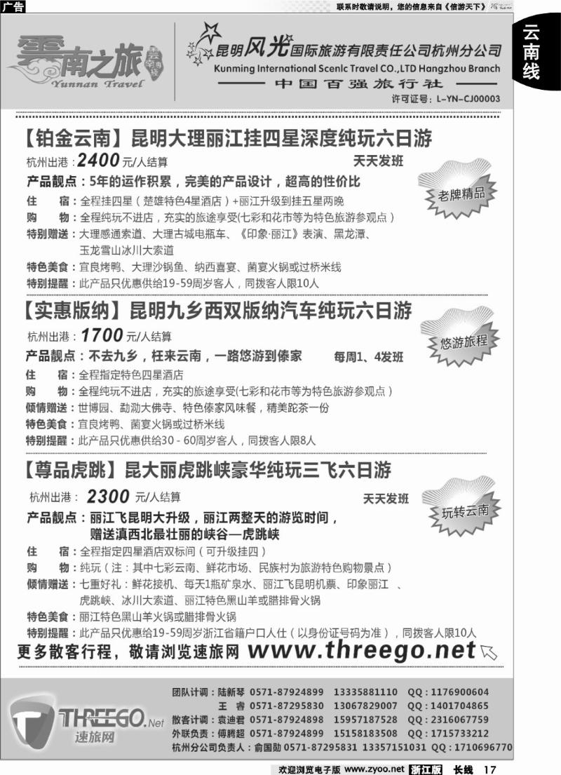 17 云南之旅——昆明风光国际旅游有限责任公司杭州分公司