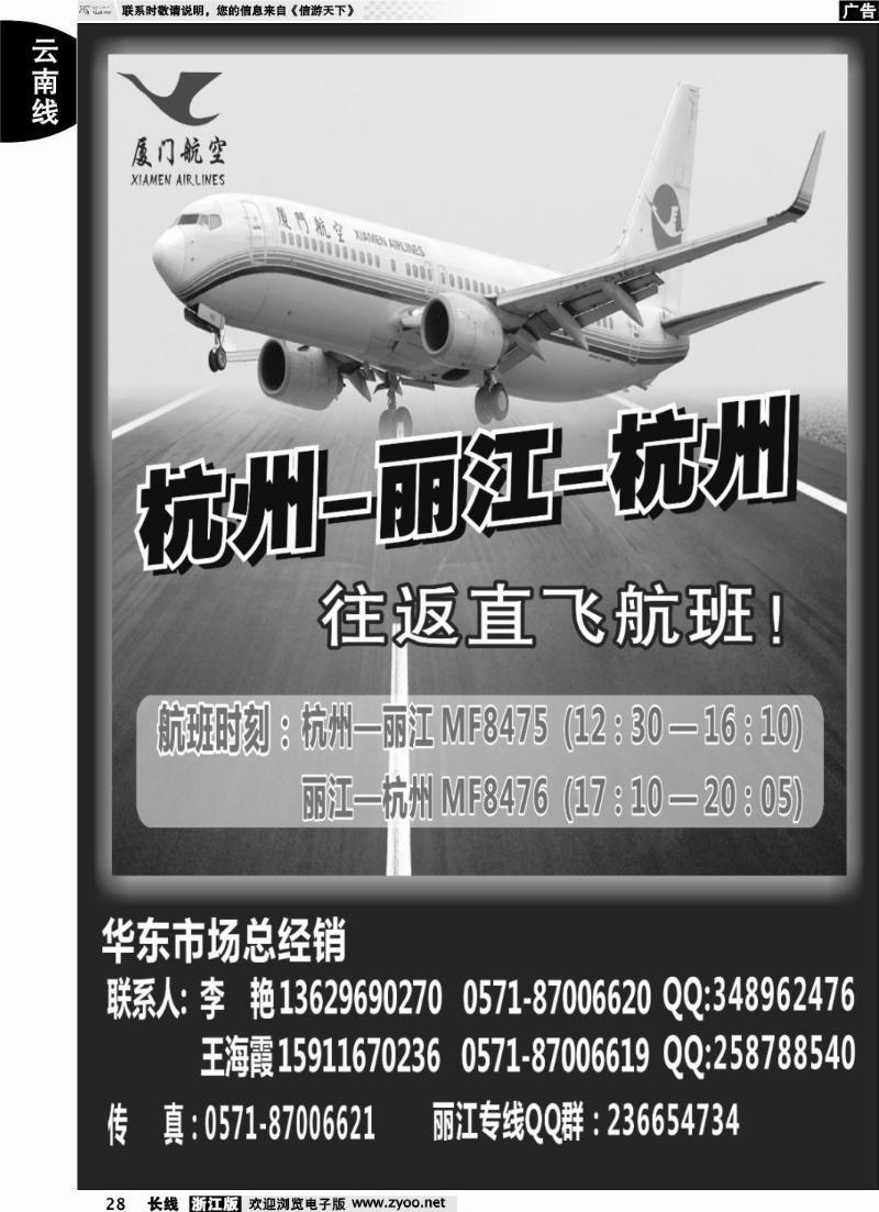 28 杭州丽江直飞