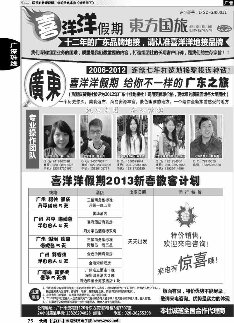 76 推荐：广东地接质量专家(我们只专注广东)