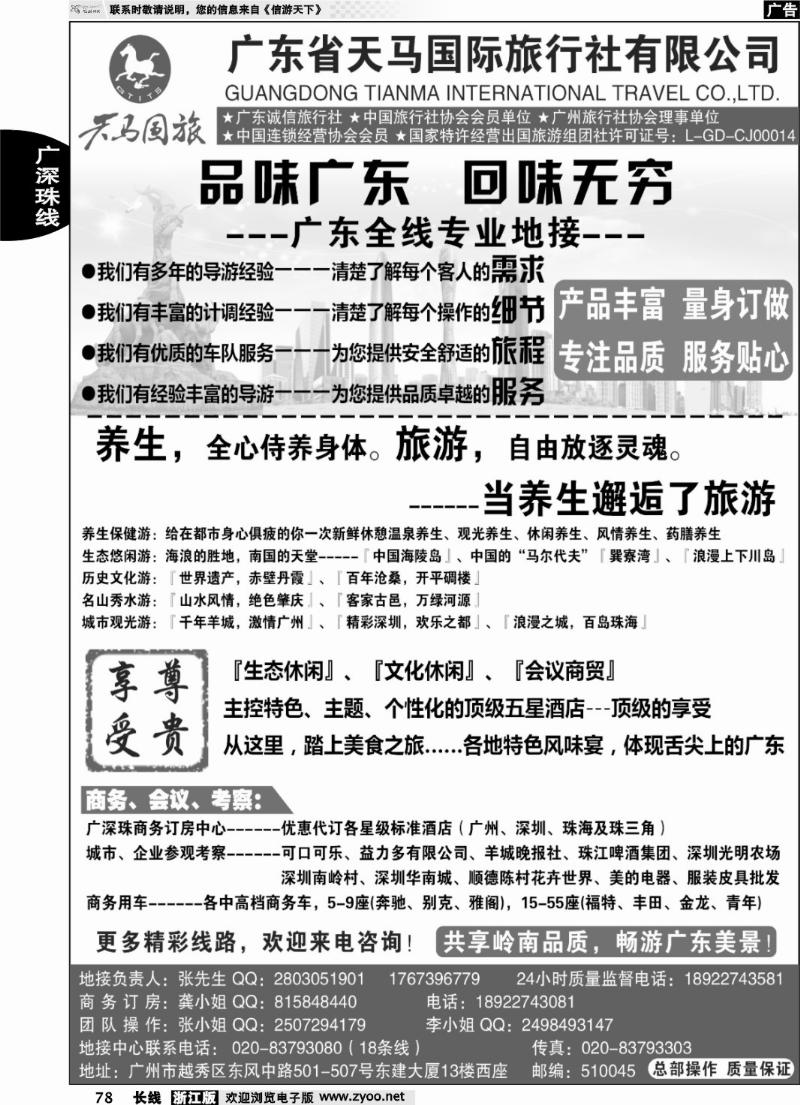 78 推荐：广东天马国旅--广东全线专业地接