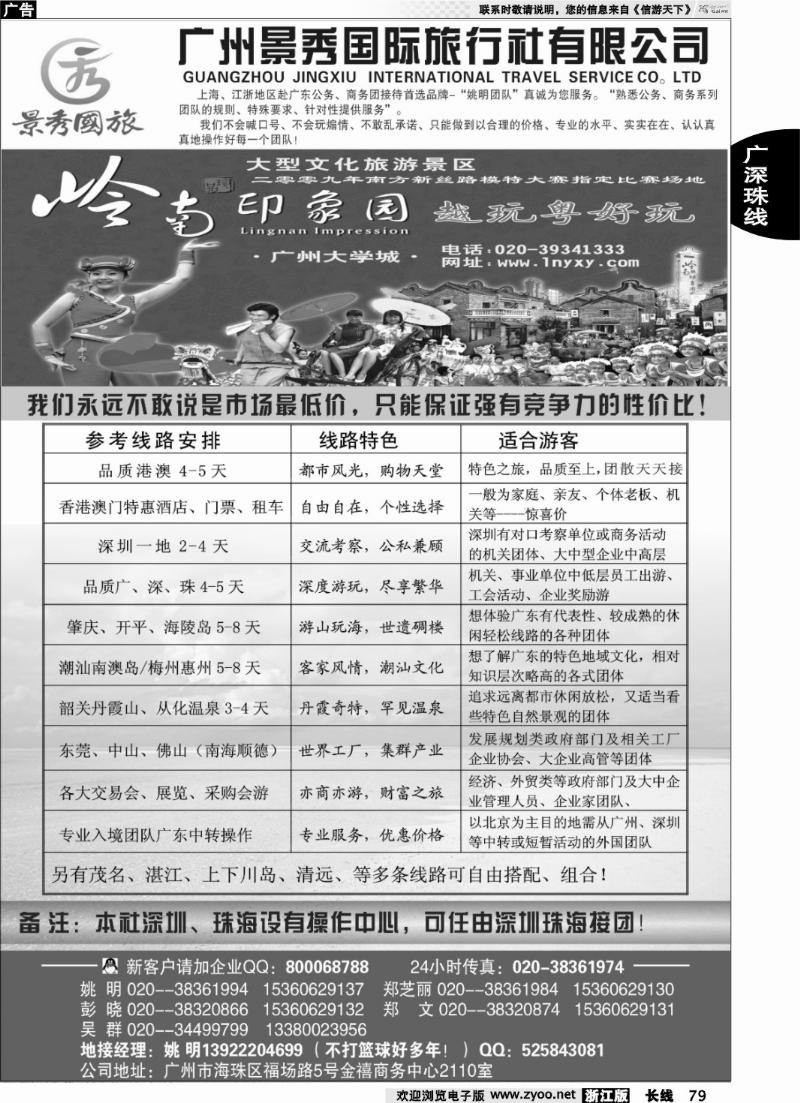 79 “公务商务团接待首选品牌”-广州景秀国旅（姚明）