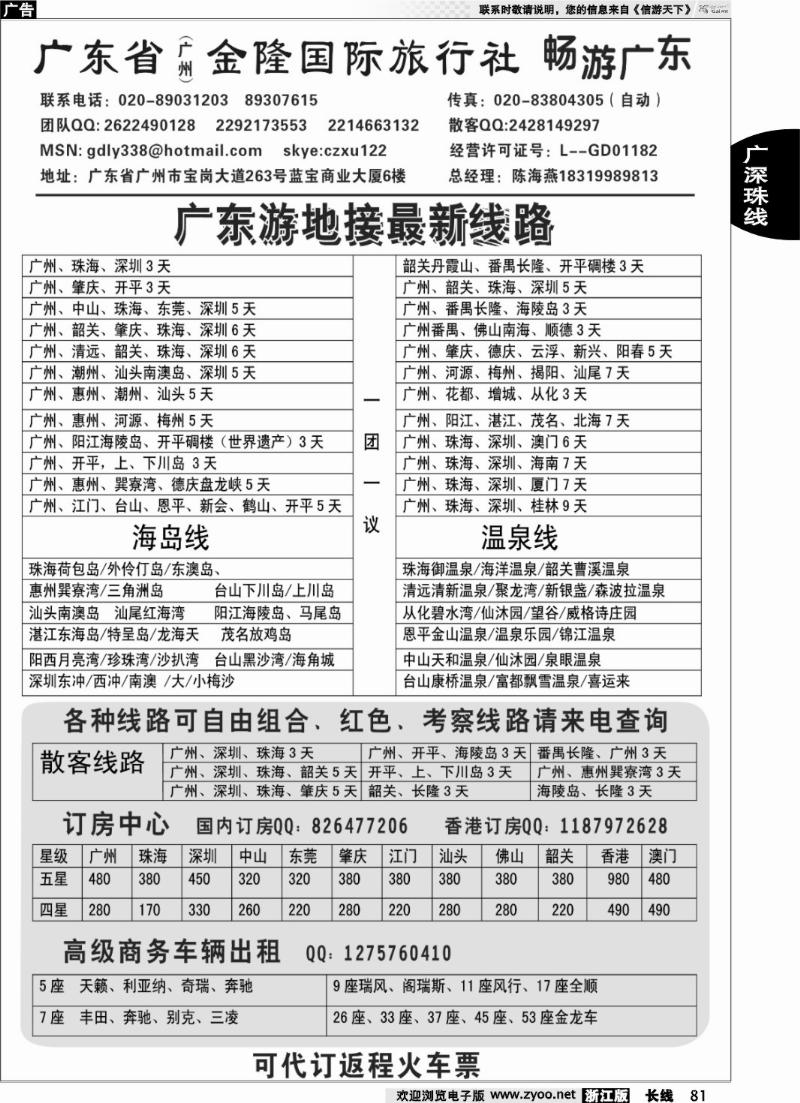 81 广东金隆国际旅行社—广东游专业地接