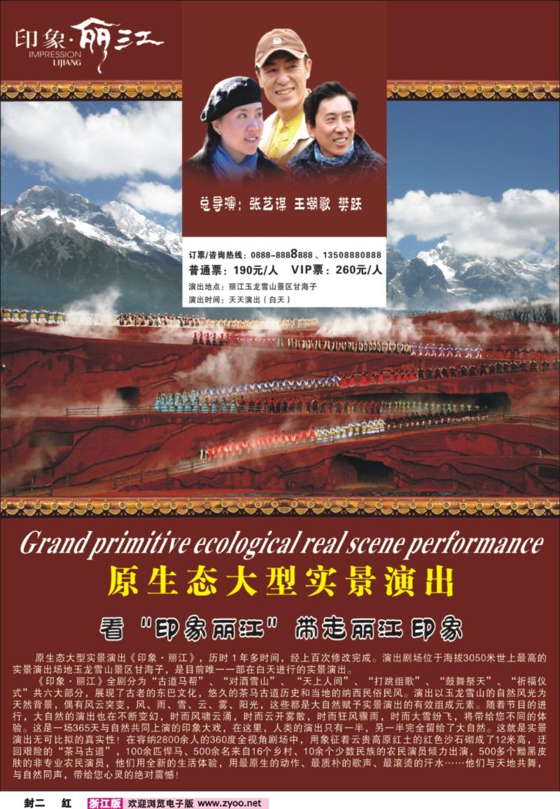 红版封二 印象丽江