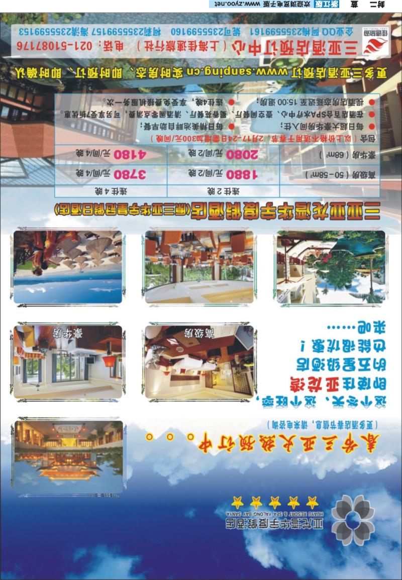 蓝版封二 三亚酒店预订