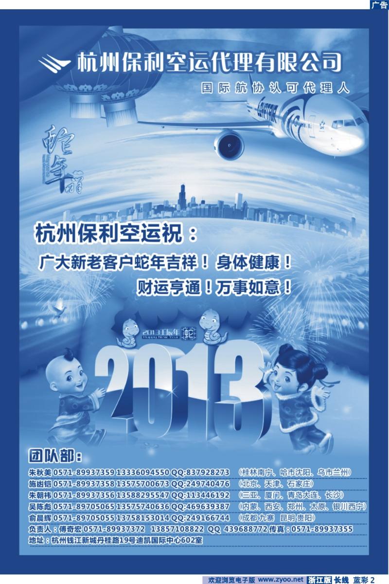 蓝彩2 杭州保利空运代理有限公司