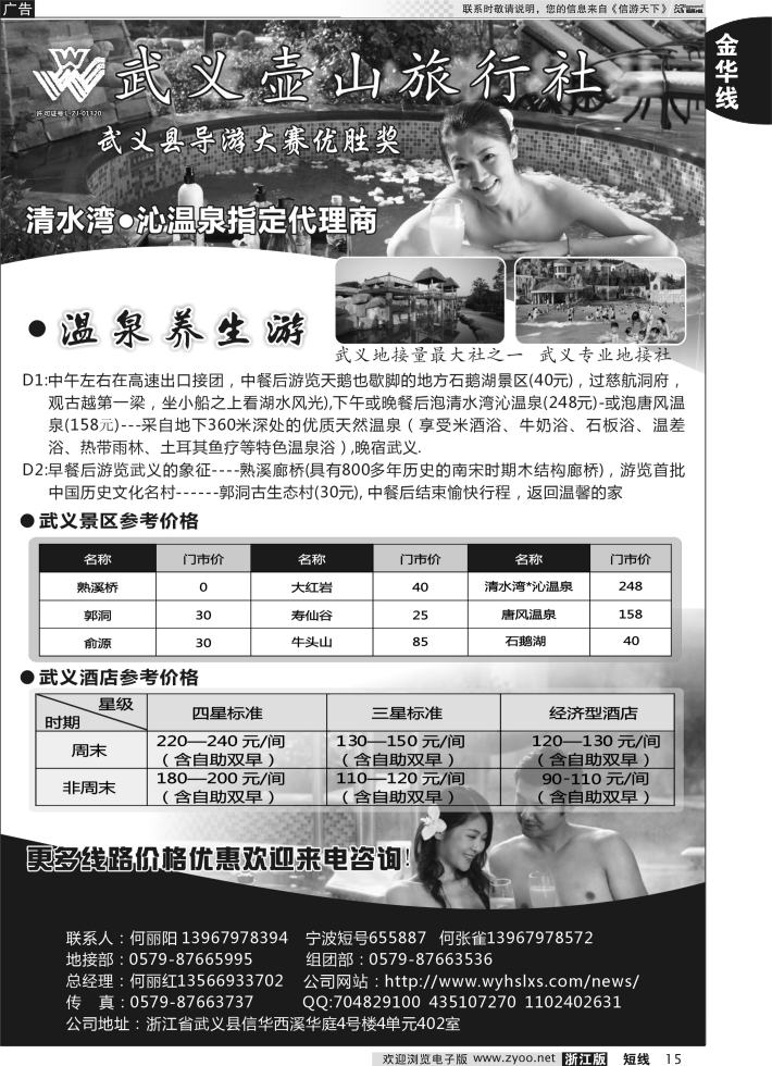 15 武义壶山旅行社