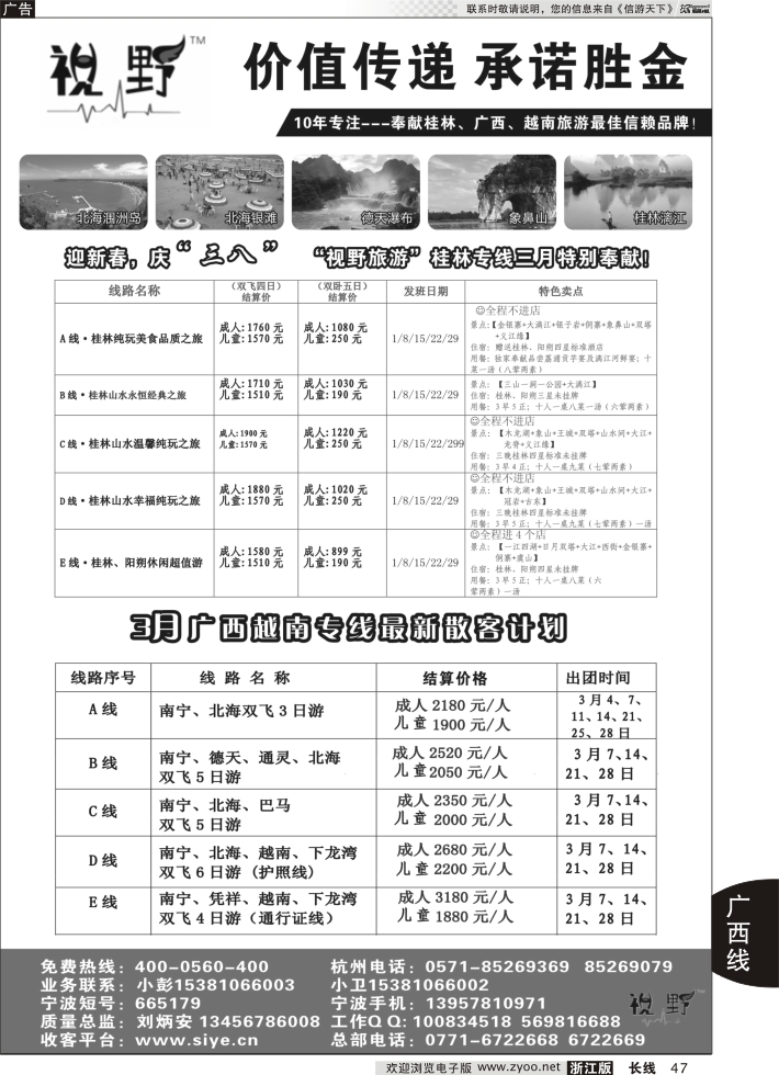 47 广西视野国际旅行社有限公司--视野旅游