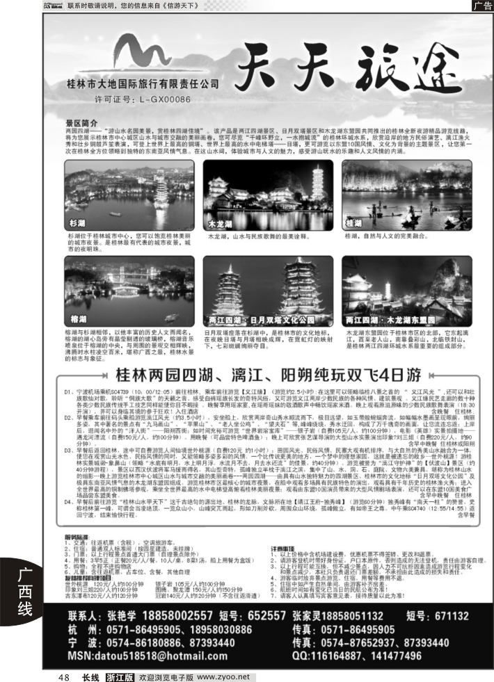 48 天天旅途