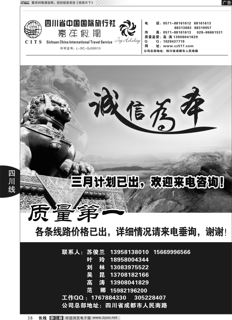 38 四川省中国国际旅行社
