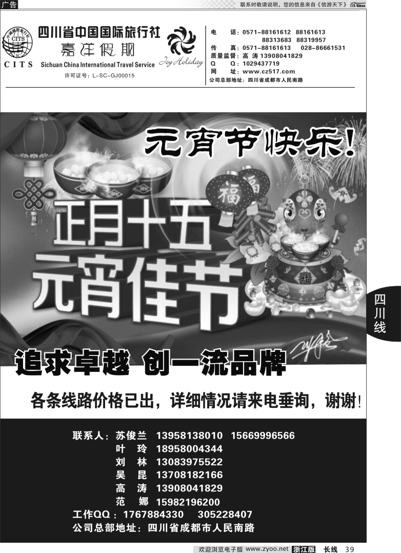 39 四川省中国国际旅行社
