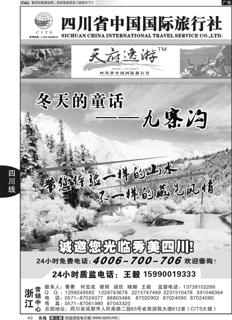 40 天府逸游--四川省中国国际旅行社