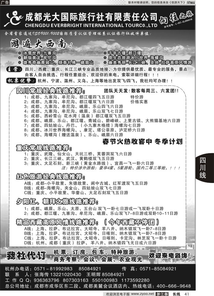 41 成都光大国际旅行社●向往之旅