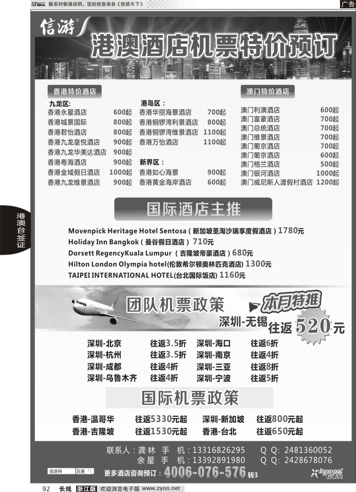 92 信游天下港澳酒店机票特价预订