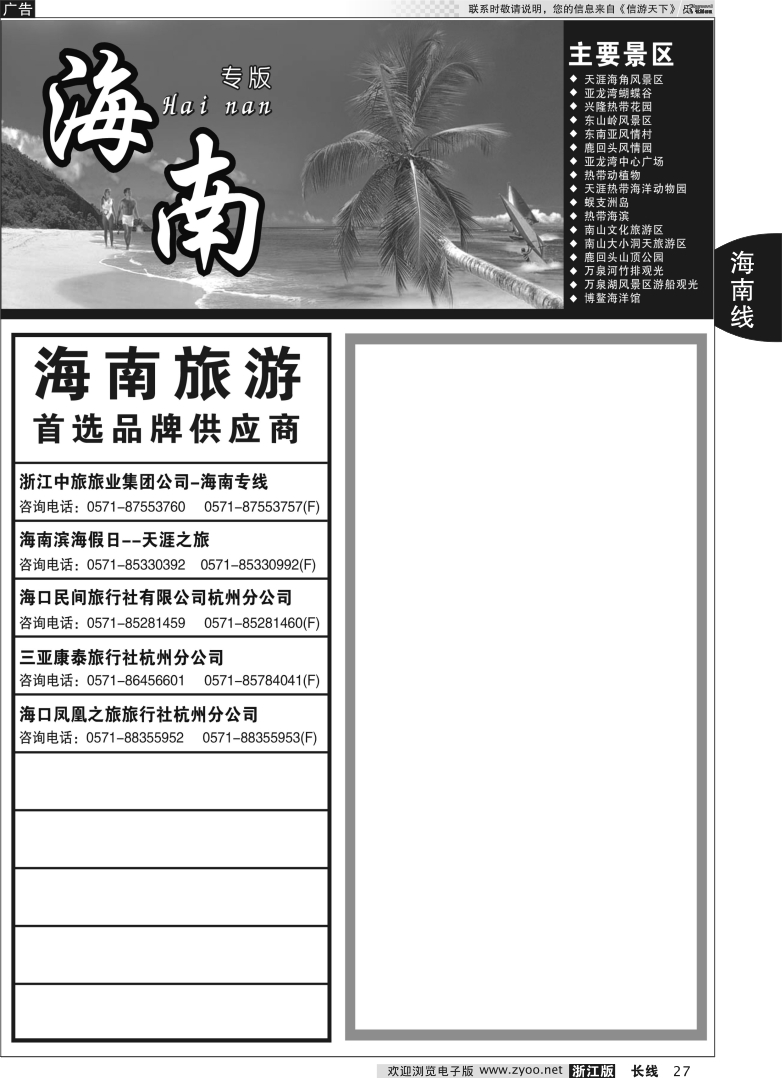 27 海南专版