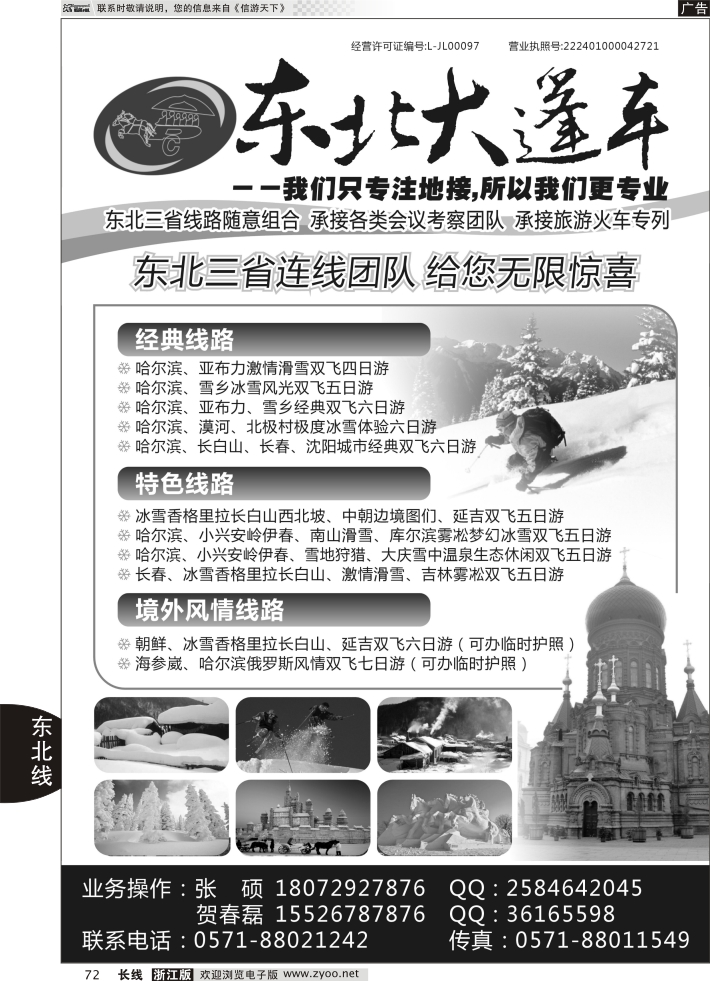 72 东北大篷车--延边大篷车国际旅行社有限公司