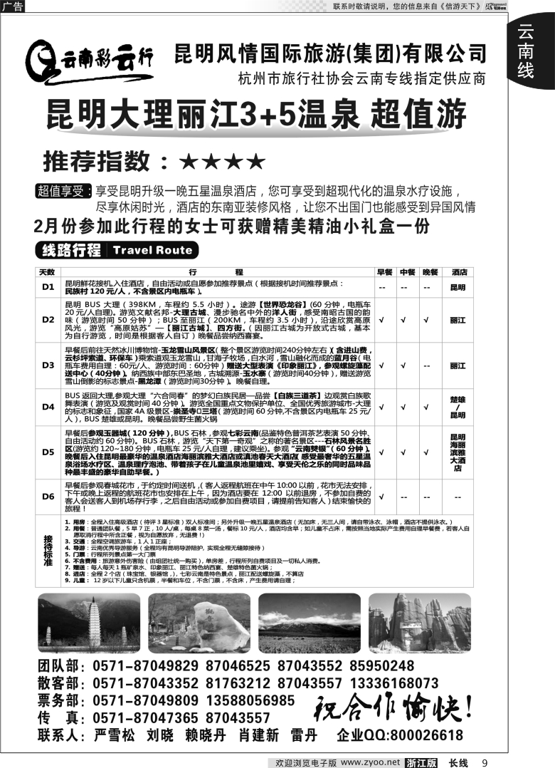 9 云南彩云行