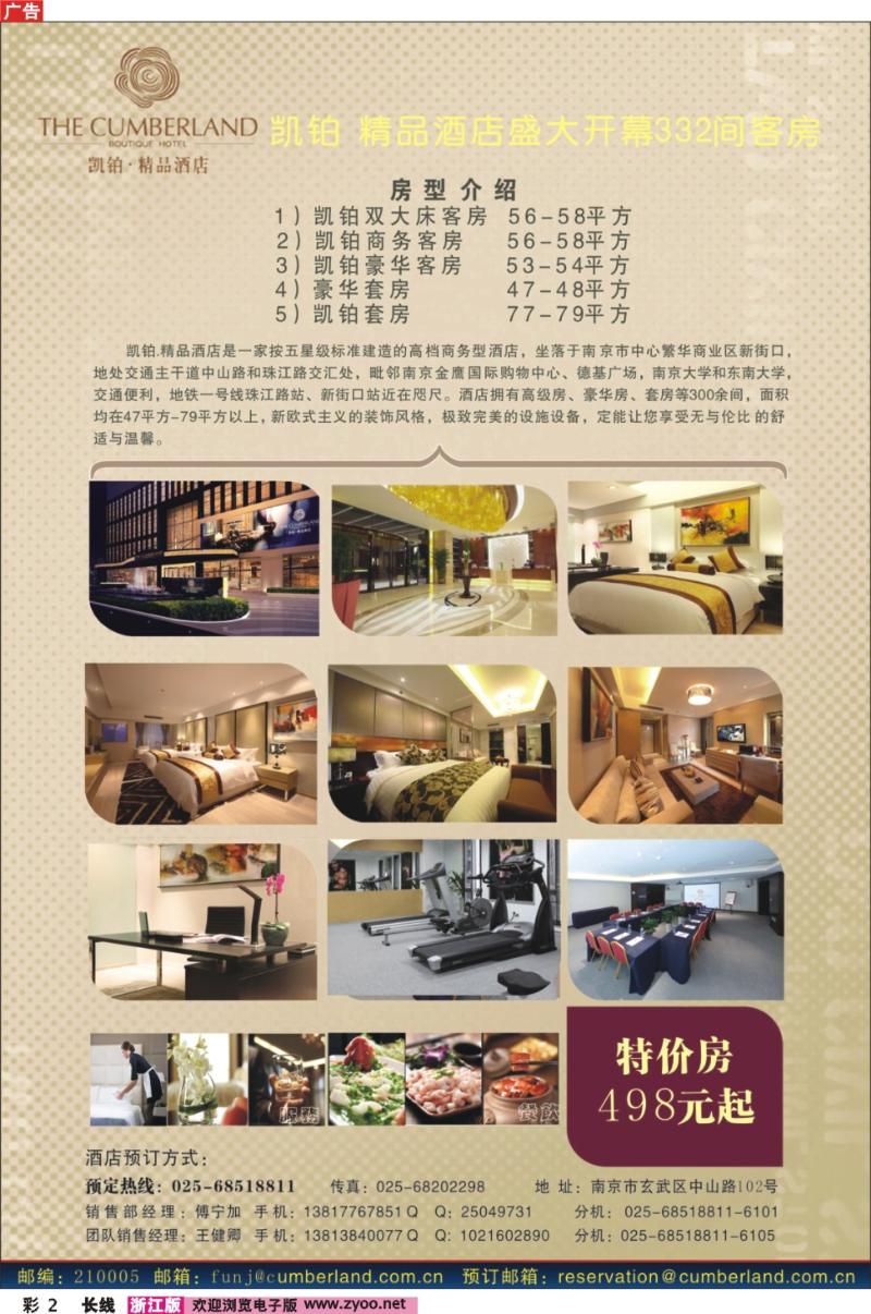 彩2 南京凯铂●精品酒店