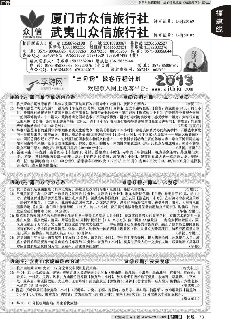 73厦门众信国际旅行社