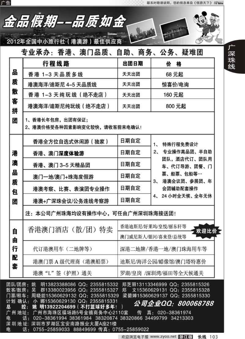 103（广深珠港澳）品质公务团首选品牌-广州景秀（姚明）